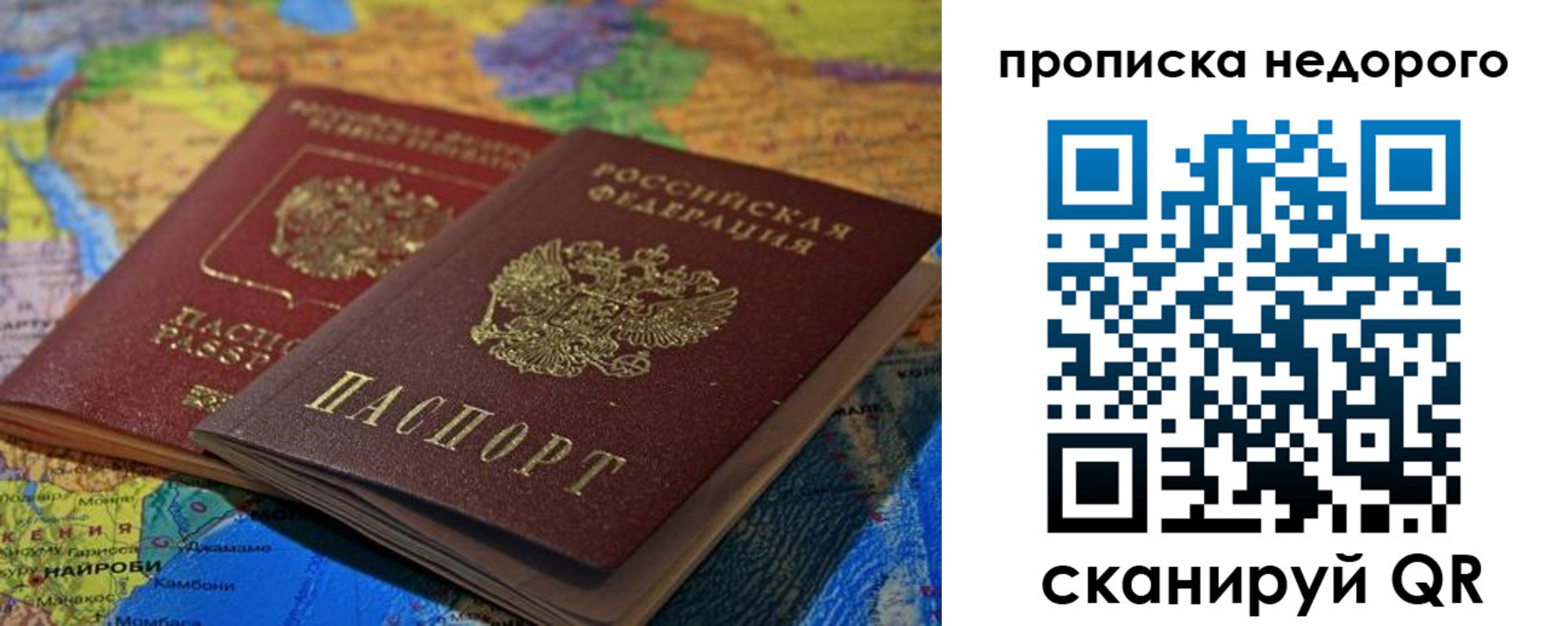 прописка 2025 в Шуе