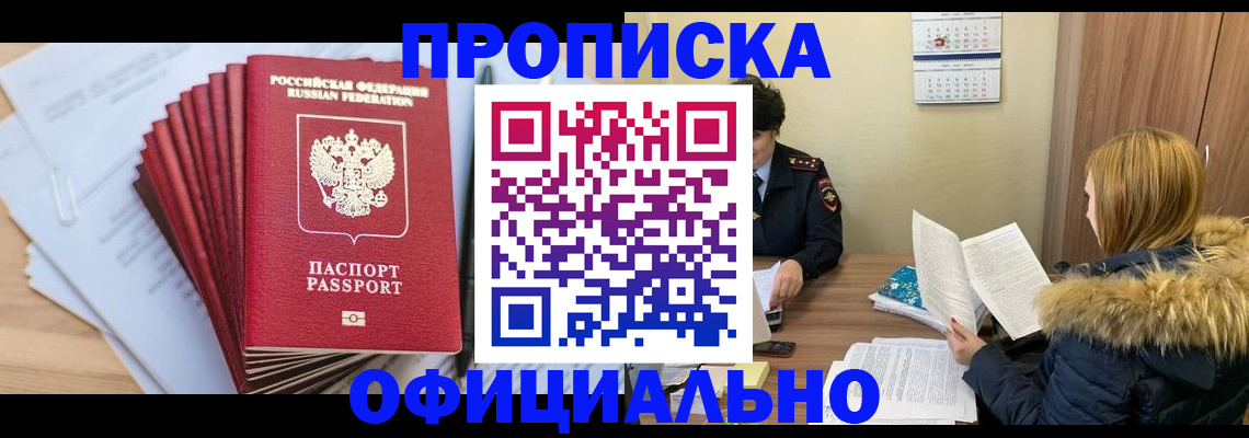временная регистрация для всех в Шуе