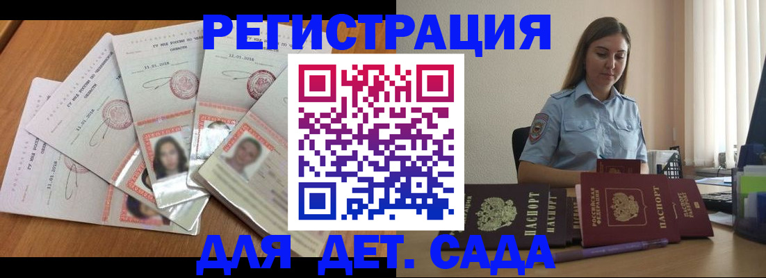 регистрация для дет. сада в Шуе