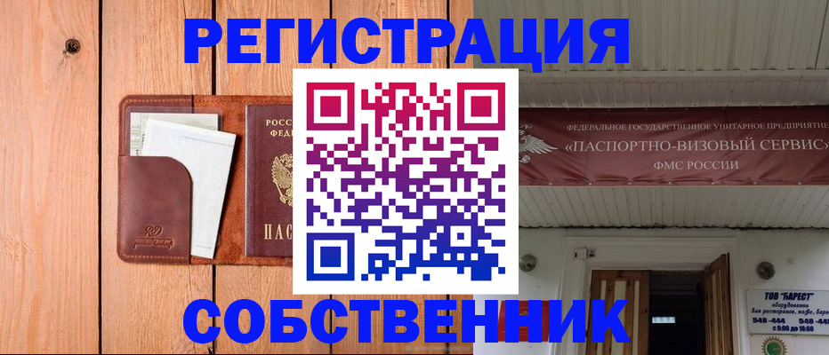 прописка для работы в Шуе
