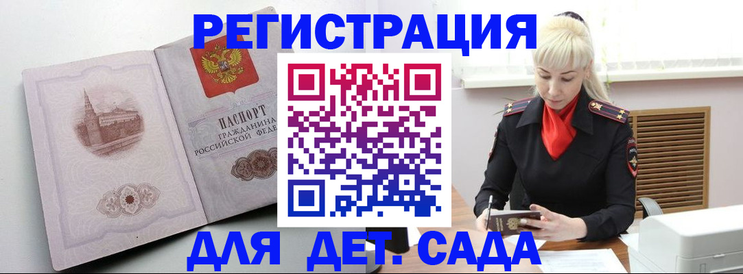прописка ребенка в Шуе