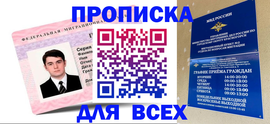временная регистрация в квартире в Шуе