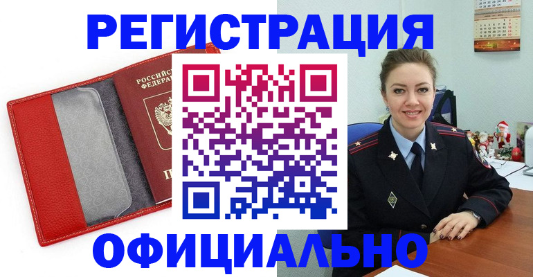 прописка штамп в Шуе